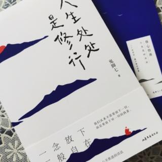 第1614天   《人生处处是修行》
鬼脚七  著
什么样的人生才算精彩？