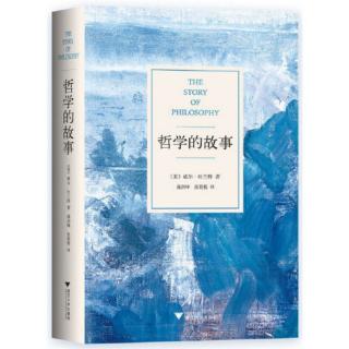 第四章斯宾若莎 一、历史传记