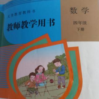 小学数学教参四下第八单元平均数与条形统计图单元总说明