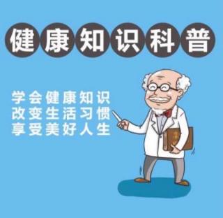 010.健康科普：免疫力——免疫系统的稳定性