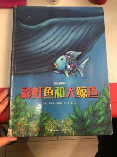 小艺老师晚安故事《彩虹鱼和大鲸鱼》