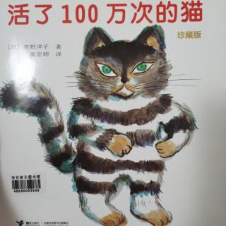 《活了100万次的猫》