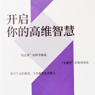 第七讲 心灵智慧系统——现代心理心灵的多元与融合2