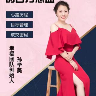 孙学美总–她如何做到百万总监