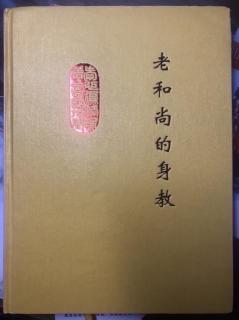 《老和尚的身教》一、悟道法师讲述（7下）（8）（9）（10）