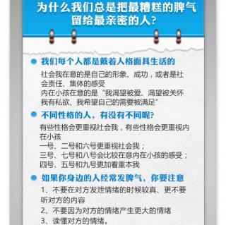 C2为何你会将最糟糕的情绪，留给最亲密的人