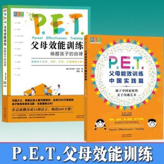 《PET父母效能训练中国实践篇》