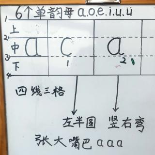 学习单韵母a