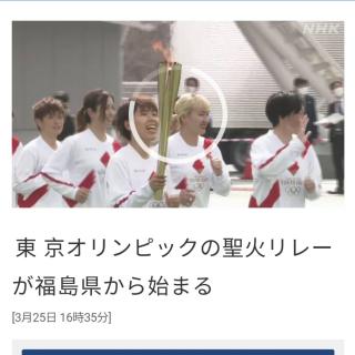 東京オリンピックの聖火リレーが福島県から始まる