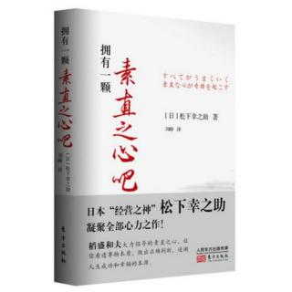 第二章：拥有素直之心会怎样（四）