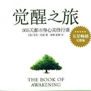 365天都市身心灵修行课：8月25日