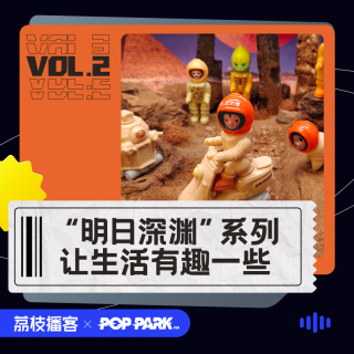 Vol.02 当中国亚文化青年碰上怪兽玩具：融合！再融合！