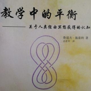 《教学中的平衡 2-3》