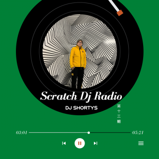 Scratch Dj Radio 第十三期