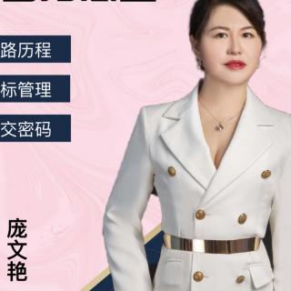 庞总分享我如何做到百万总监