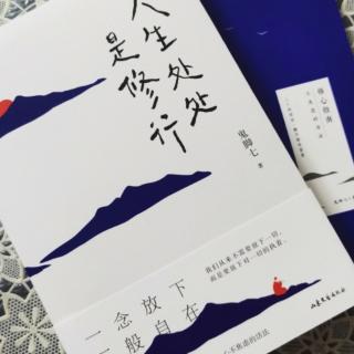 第1617天   《人生处处是修行》
鬼脚七  著
如何向内求（上）