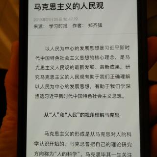 学习马克思主义三关两论:马克思主义的人民观