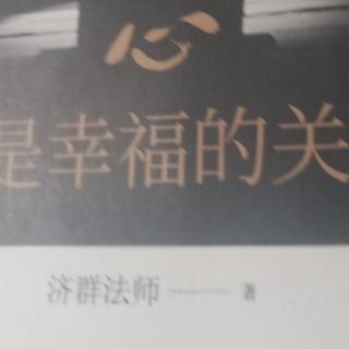 《心理学视角的佛学世界》4