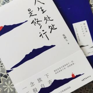 第1618天   《人生处处是修行》
鬼脚七  著
如何向内求？（下）