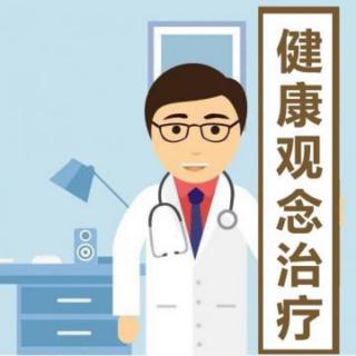 041.健康观念：为了指标正常，你却在牺牲健康和寿命