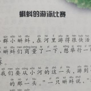 小巴掌童话二～蝌蚪的游泳比赛