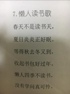 绘读童诗5《懒人读书歌》