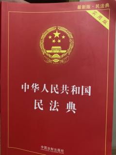 中华人民共和国民法典（103-113）