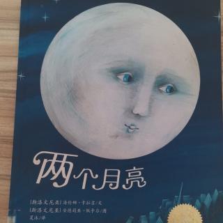 两个月亮🌙