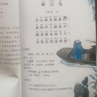 《赠汪伦》【唐】李白