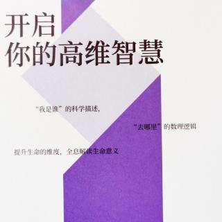 第八讲 生命的智慧系统 四、入世心法——信、愿、行、证