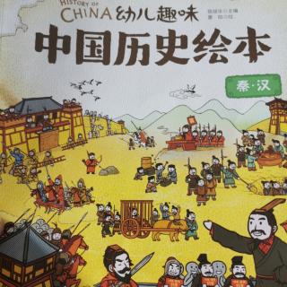 中国历史绘本
