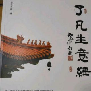 《了凡生意经》3