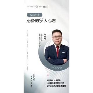 3.29董欣❤️——阿馨团队“关于微商九大心态”