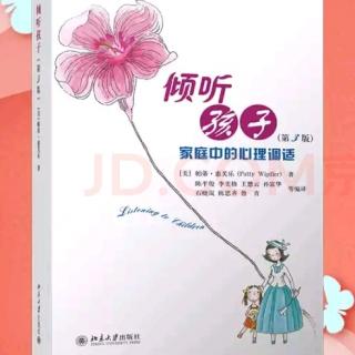 24.倾听会导致纵容孩子吗