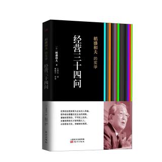 《经营三十四问》如何打造成长企业的企业文化？