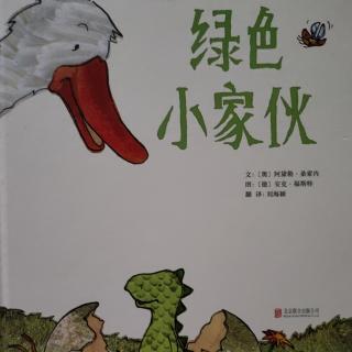 绿色小家伙