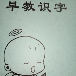 《早教识字8～9页》30日