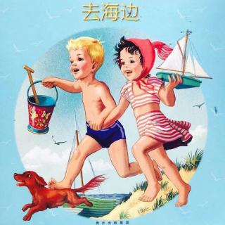 20210330绘本故事《玛蒂娜-在海边》主播-小羽老师