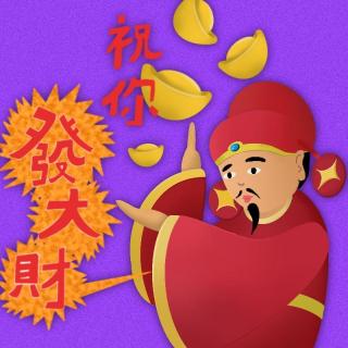 祝你发大财！财神爷的原型到底都是谁？