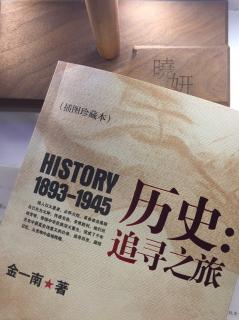 《历史：追寻之旅》金一南－南昌起义（下）