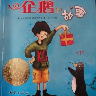 企鹅的故事之《埃马努尔在学校的故事》