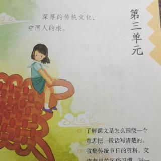 丛浩耘朗读《第三单元课文》