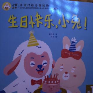 生日快乐，小兔！