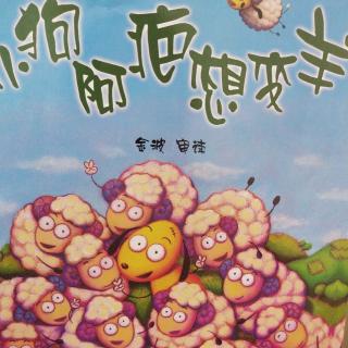 丫丫贝贝幼教_小红帽幼儿园睡前故事《小狗阿疤想变羊》42