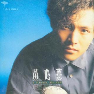 黄心懋的轻忧郁（1991）他右手有歌，左手有书，心中有梦，眼中有