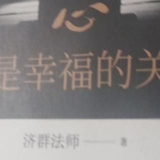 《心理学视角的佛学世界》7