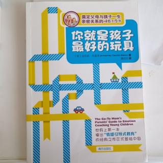 《你就是孩子最好的玩具》1-6页