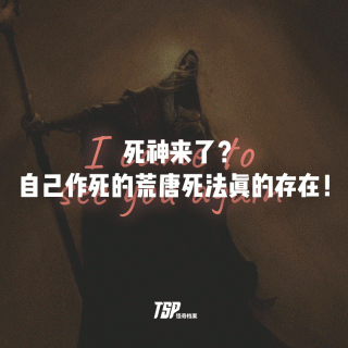 死神来了？自己作死的荒唐死法真的存在！