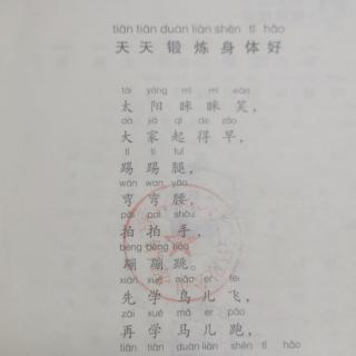 《儿歌》之天天锻炼身体好