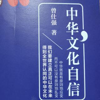 《中华文化自信》大哉中华